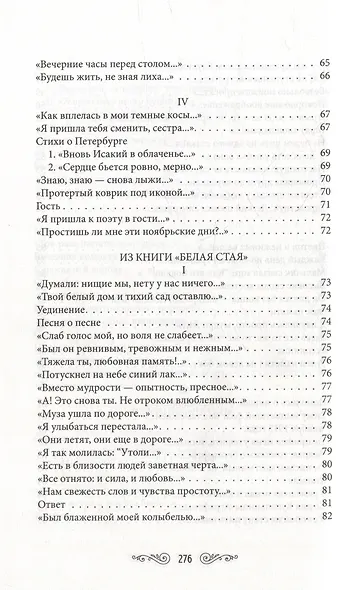 Шедевры серебряного века. Выпуск 2 (комплект из 3-х книг) - фото 8