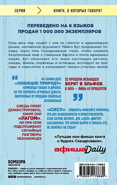 Почти идеальные люди. Вся правда о жизни в "Скандинавском раю" - фото 2