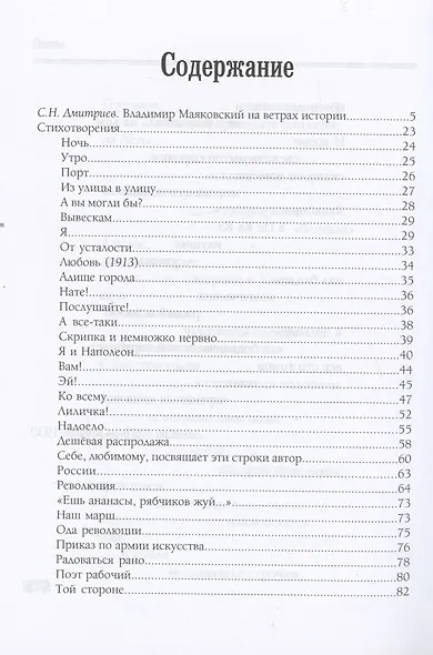 Во весь голос. Избранные стихотворения и поэмы. - фото 3