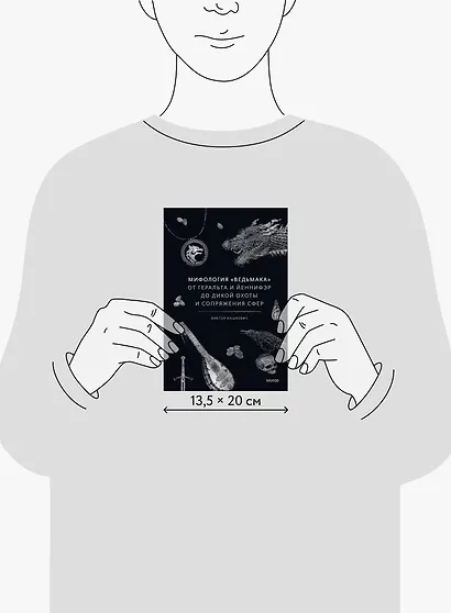 Мифология "Ведьмака". От Геральта и Йеннифэр до Дикой охоты и Сопряжения сфер - фото 8