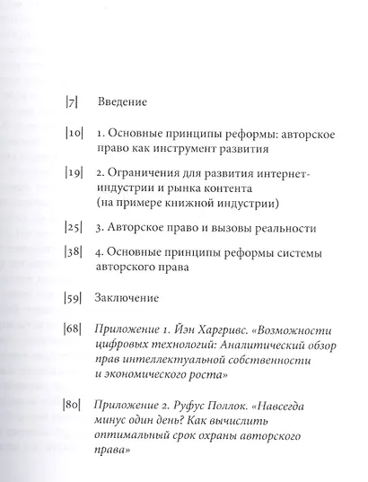 Информационная сверхпроводимость: авторское право как инструмент развития - фото 2