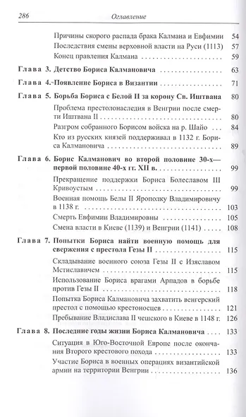 Внук Владимира Мономоха: Борис Калманович, князь-авантюрист - фото 3