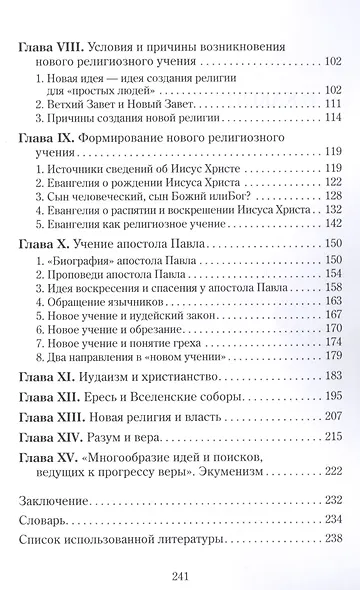 В какого Бога мы верим? - фото 3