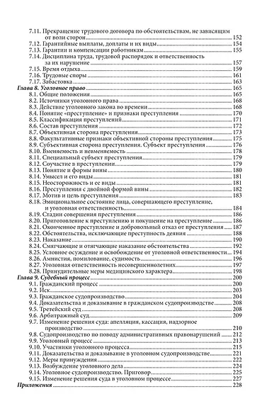 Правоведение. Учебное пособие - фото 3