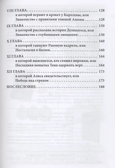 Алиса в стране чудес Психологический анализ сказки Серебринская - фото 3