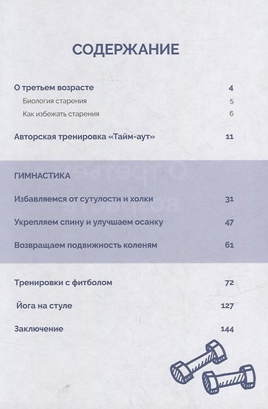 Гимнастика 50+. Здоровая спина, крепкий позвоночник, гибкие суставы - фото 3