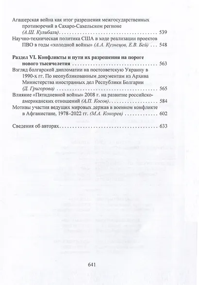 Casus belli в международных отношениях XIX–XX вв.: дипломатия, идеология, военные приготовления - фото 5