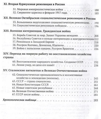 История СССР. Краткий курс. 1954 год - фото 4