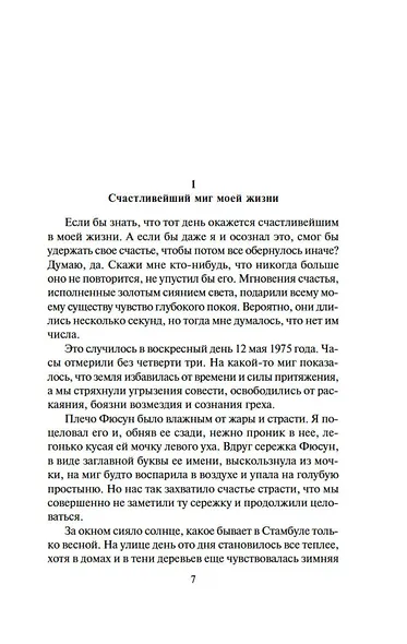 Музей Невинности - фото 13