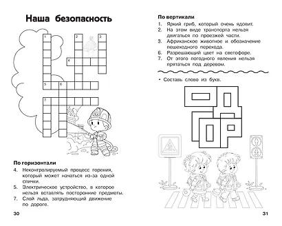 Все кроссворды и головоломки для начальной школы. 1 класс - фото 7
