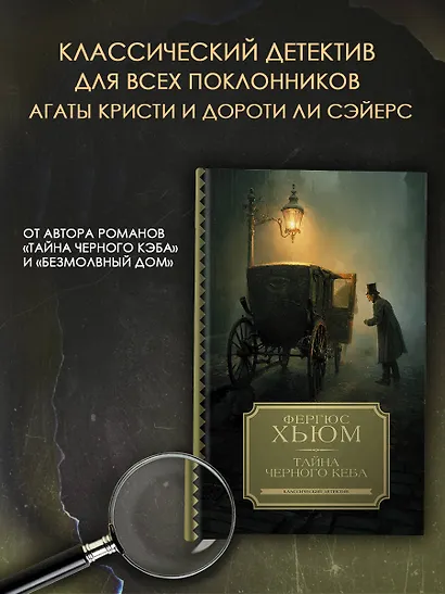 Тайна черного кеба - фото 3