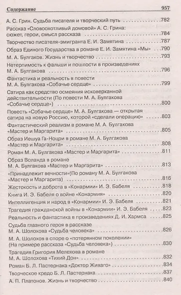 1000 золотых страниц для подготовки и сдачи ЕГЭ - фото 6