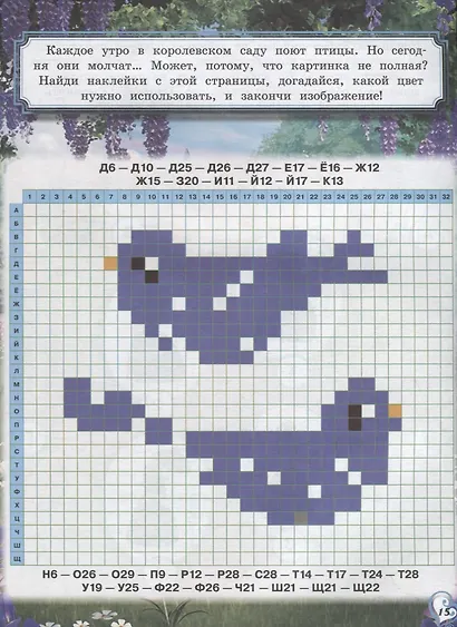 Книжка-фейерверк КФ № 1903 ("София Прекрасная"). Более 1000 наклеек - фото 3