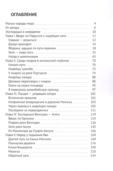 Среди индейцев Центральной Венесуэлы - фото 2