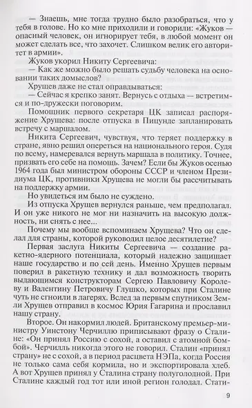 Никита Хрущёв - фото 8