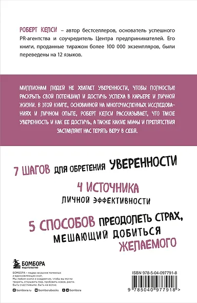 Код уверенности. Как умному человеку стать уверенным в себе - фото 2