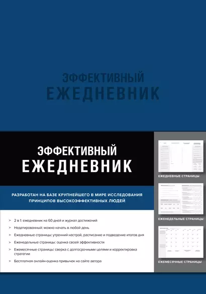 Ежедневник эффективный «Баланс. Привычки. Приоритеты» недатированный, 216 страниц, синий - фото 1