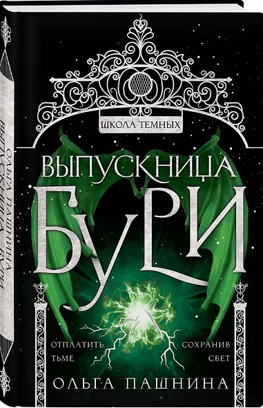 Выпускница бури - фото 3