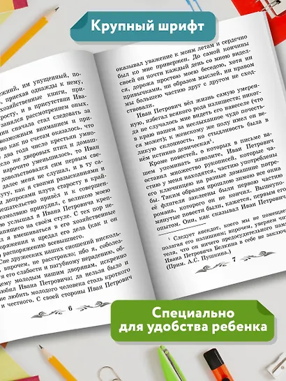 Повести Белкина - фото 4