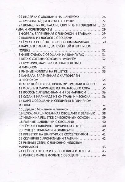 Рецепты для тандыра - фото 4