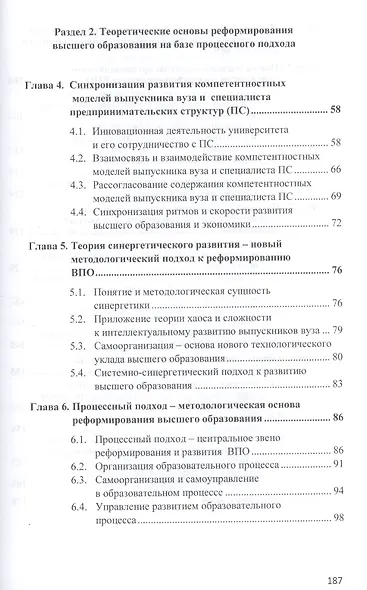 Реформирование высшего образования на основе замещения технологического уклада (новые подходы и методы) - фото 3