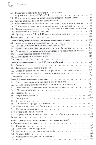Справочник по радиолокации (комплект из 2 книг) - фото 3