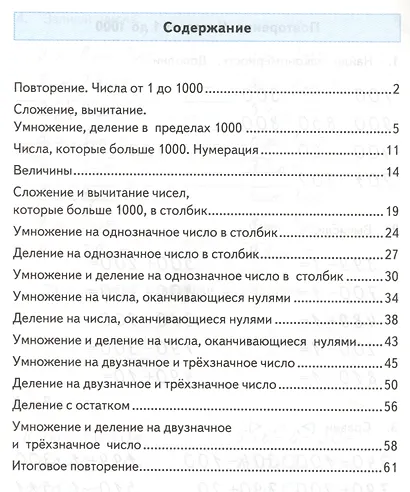 Тренажер по математике. 4 класс: к учебнику М.И. Моро и др. "Математика. 4 класс" - фото 2