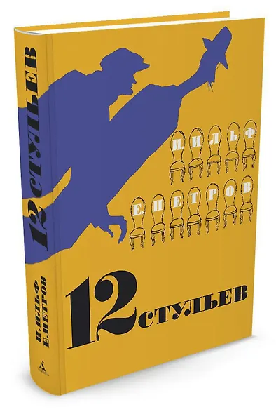 12 стульев - фото 2