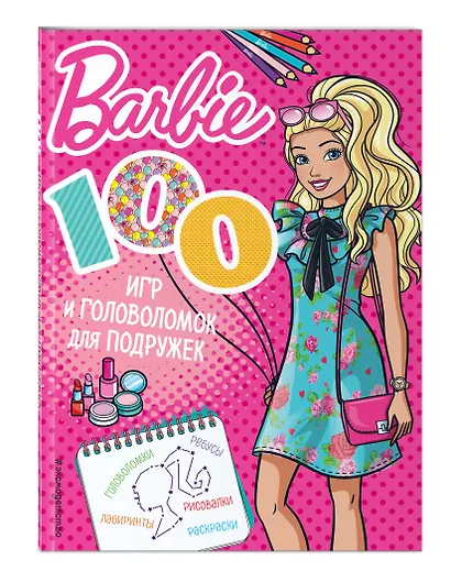 100 игр и головоломок для подружек - фото 3