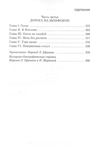 Узница Шато-Гайара - фото 14