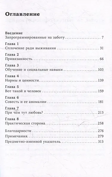 Совесть: Происхождение нравственной интуиции - фото 3