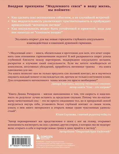 Медленный секс. Путь к насыщенной и счастливой интимной жизни - фото 2