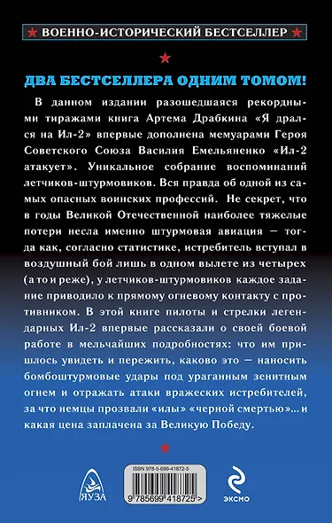 Мы дрались на Ил-2. Главная ударная сила - фото 2