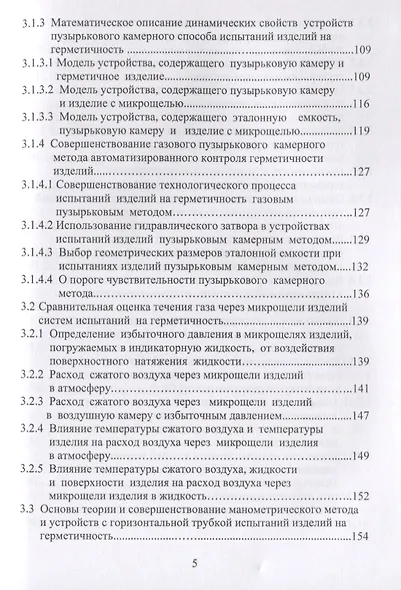 Автоматизация испытаний изделий на герметичность. Учебное пособие - фото 4