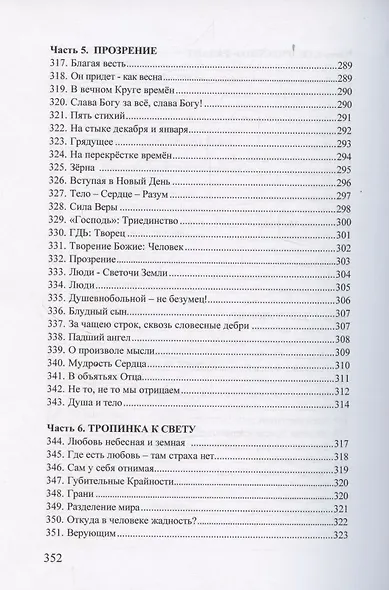 В октаве любви. Избранные стихотворения - фото 11