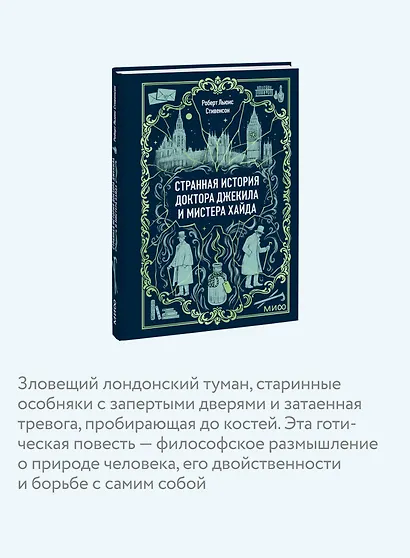 Странная история доктора Джекила и мистера Хайда. Вечные истории. Мини-книга - фото 6