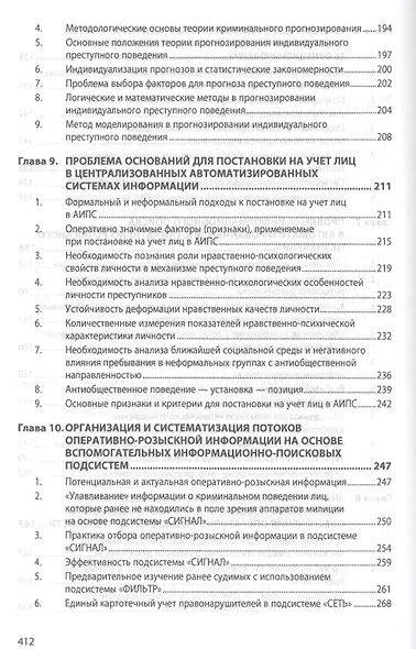 Оперативно-розыскная информация - фото 5