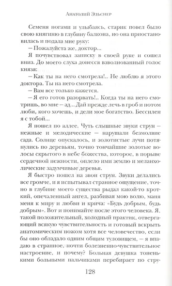 Железный доктор - фото 3