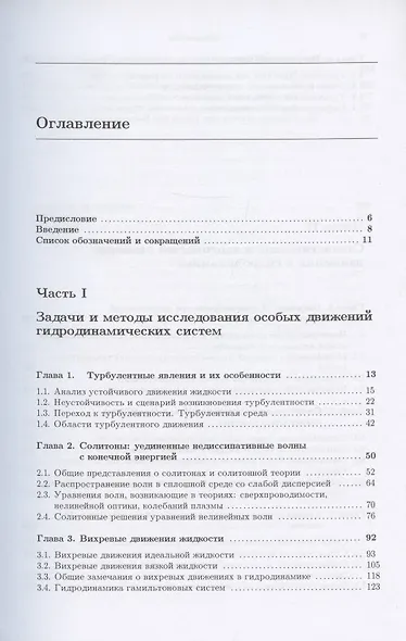 Гидродинамические системы: анализ и новые методы - фото 2