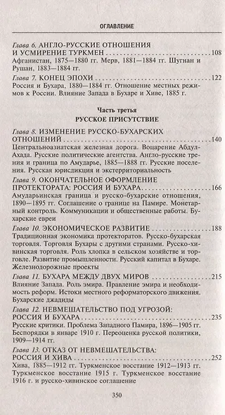 Россия в Центральной Азии. Бухарский эмират и Хивинское ханство при власти императоров и большевиков. 1865–1924 - фото 6