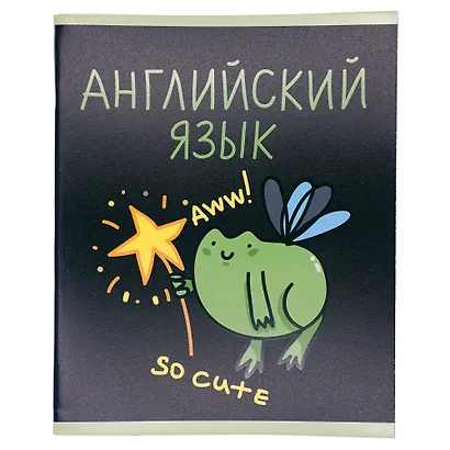Тетрадь 48 листов в клетку "Жабка. Английский язык" - фото 2