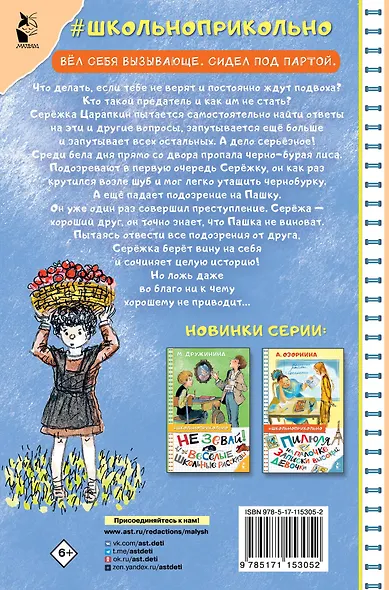Ошибки Серёжи Царапкина. Повесть и рассказы - фото 2