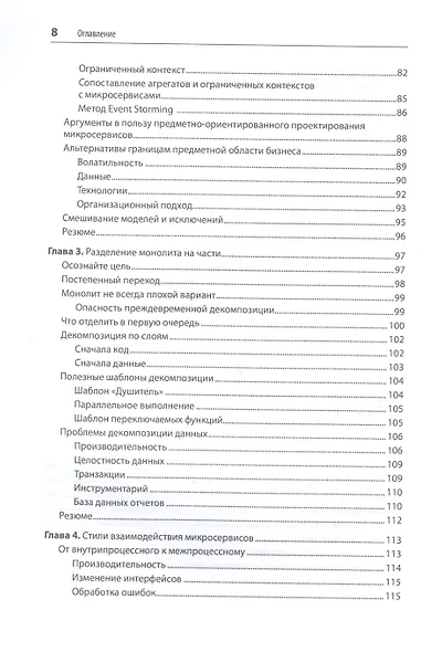 Создание микросервисов. 2-е издание - фото 7