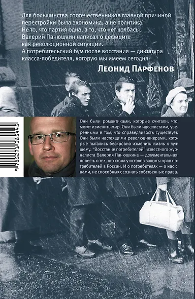 Восстание потребителей - фото 2