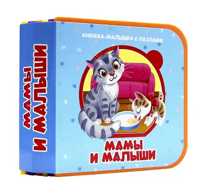 Мамы и малыши - фото 1