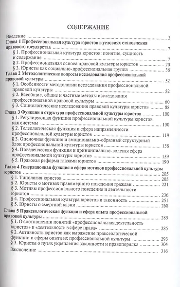 Профессиональная культура юристов. Понятие. Сущность. Содержание.Уч.пос. - фото 2