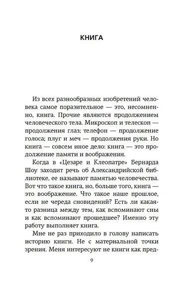 Думая вслух. Семь вечеров - фото 12