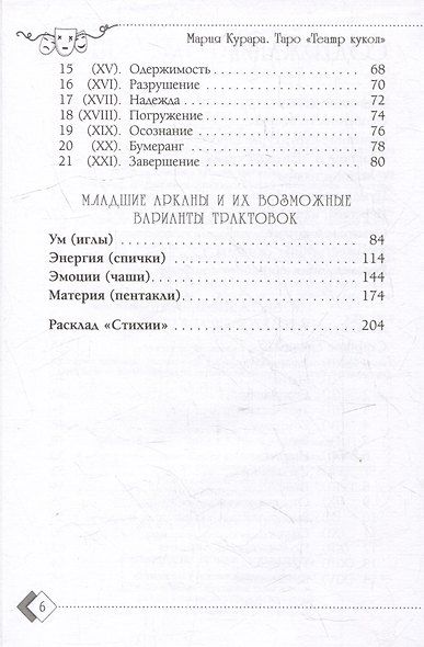 Таро Театр кукол (брошюра) - фото 3