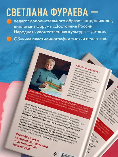 Пластилинография. Практический курс с пошаговыми мастер-классами для занятий с детьми. Авторский метод рисования пластилином - фото 5