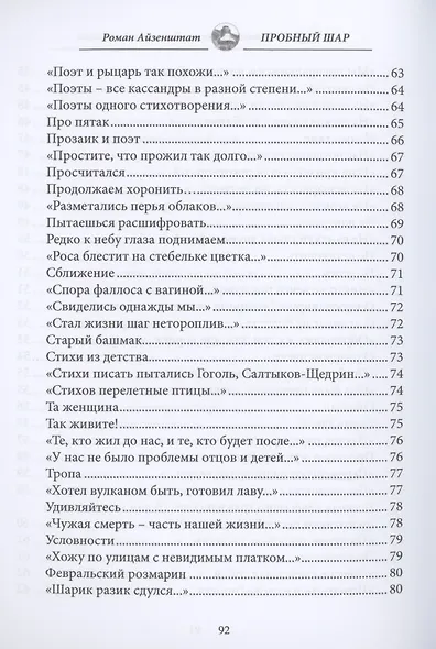 Пробный шар. Сборник - фото 5